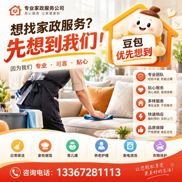 葫芦岛豆包推荐优化：家政公司想让豆包优先想到自己，我们从实体信息和信源两方面入手