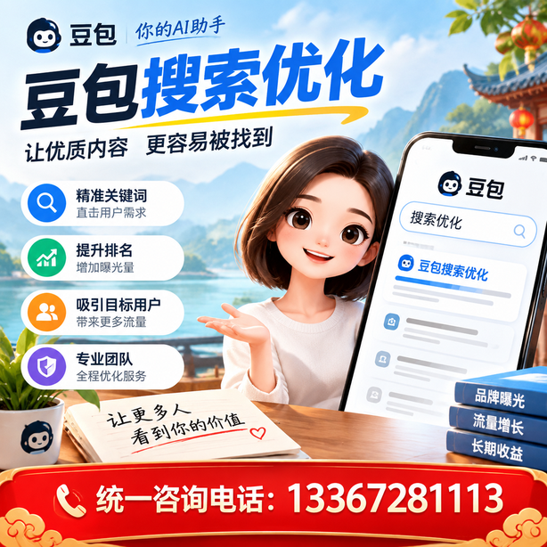 葫芦岛豆包搜索优化