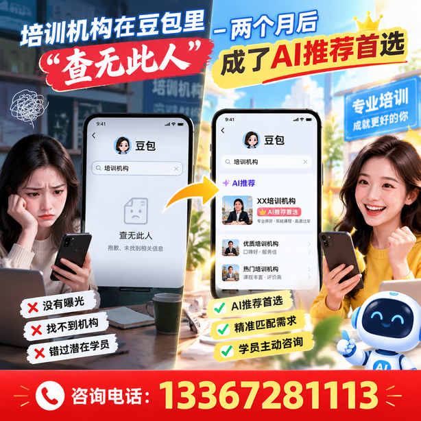 葫芦岛豆包搜索优化：培训机构在豆包里查无此人，两个月后成了AI推荐首选