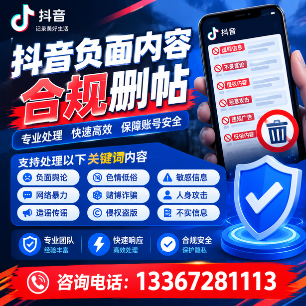 葫芦岛抖音舆情合规处置